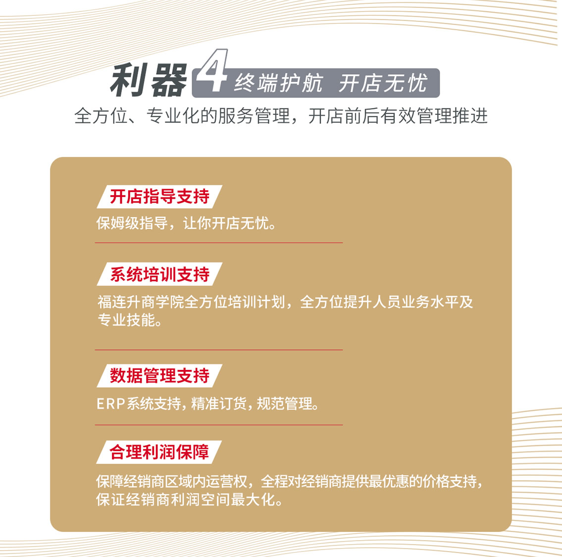 全方位培训福连升终端护航开店无忧