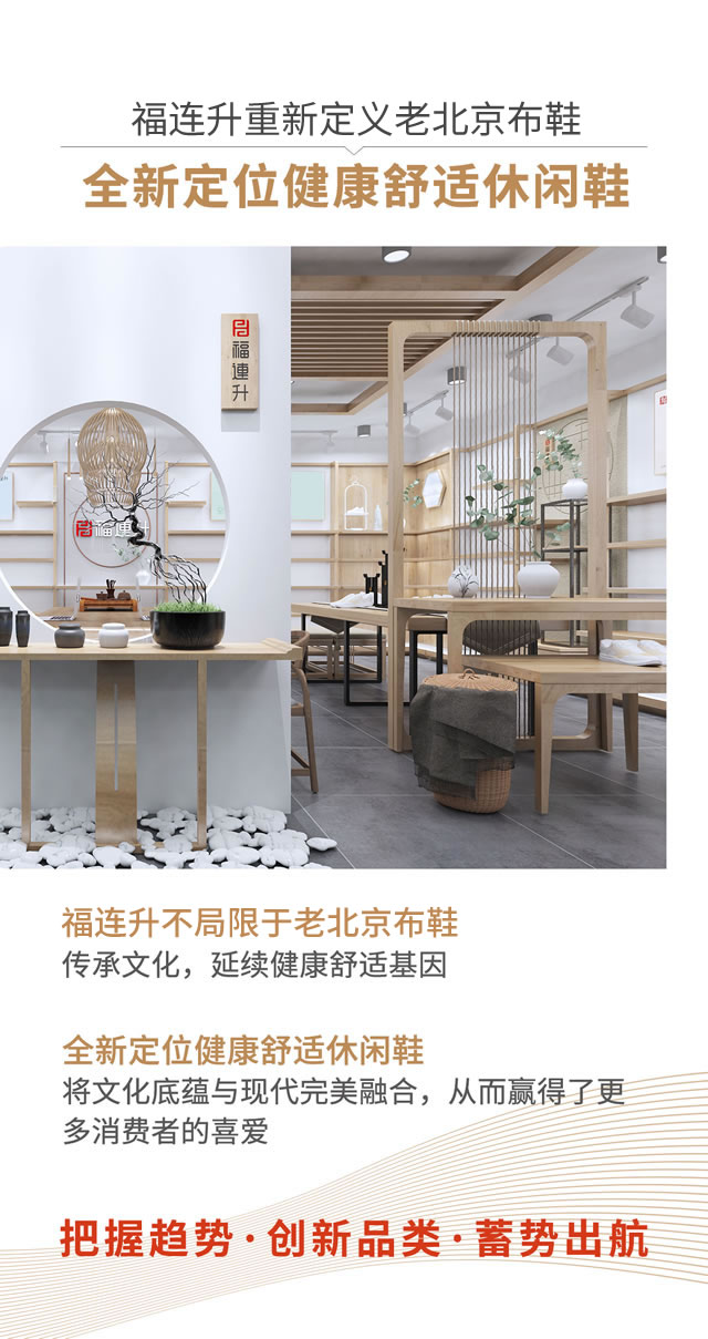 福连升不局限于老北京布鞋全新定位健康舒适休闲鞋