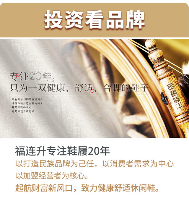 鞋店加盟哪个品牌好福连升专注鞋履20年