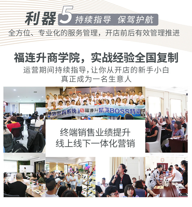 福连升商学院零售培训指导