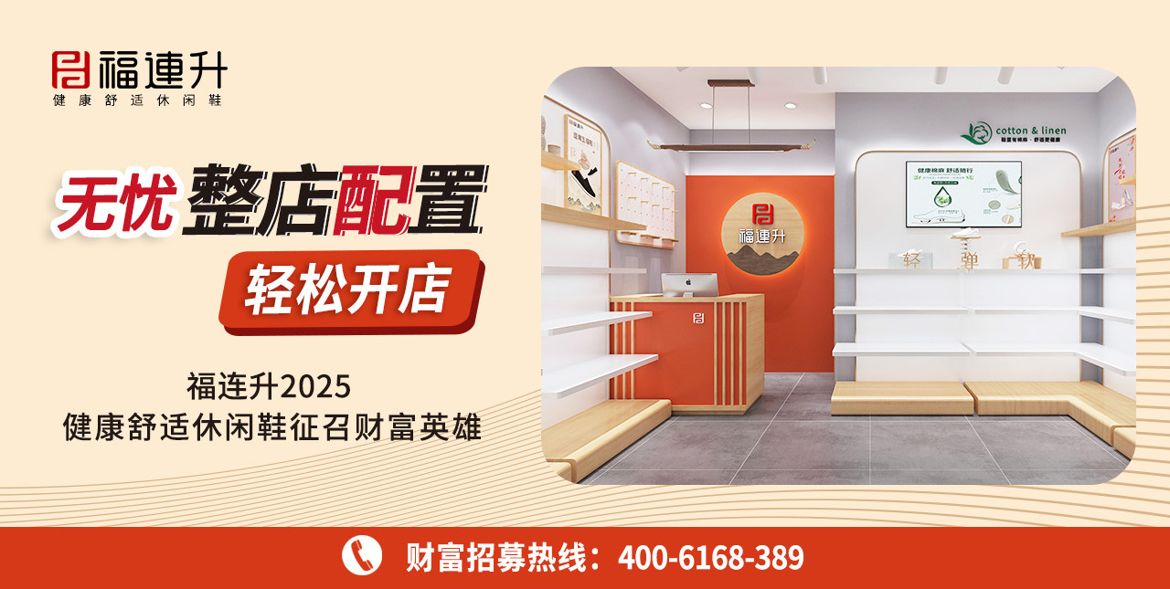 2025休闲鞋、老北京布鞋：无忧整店配置，轻松开店