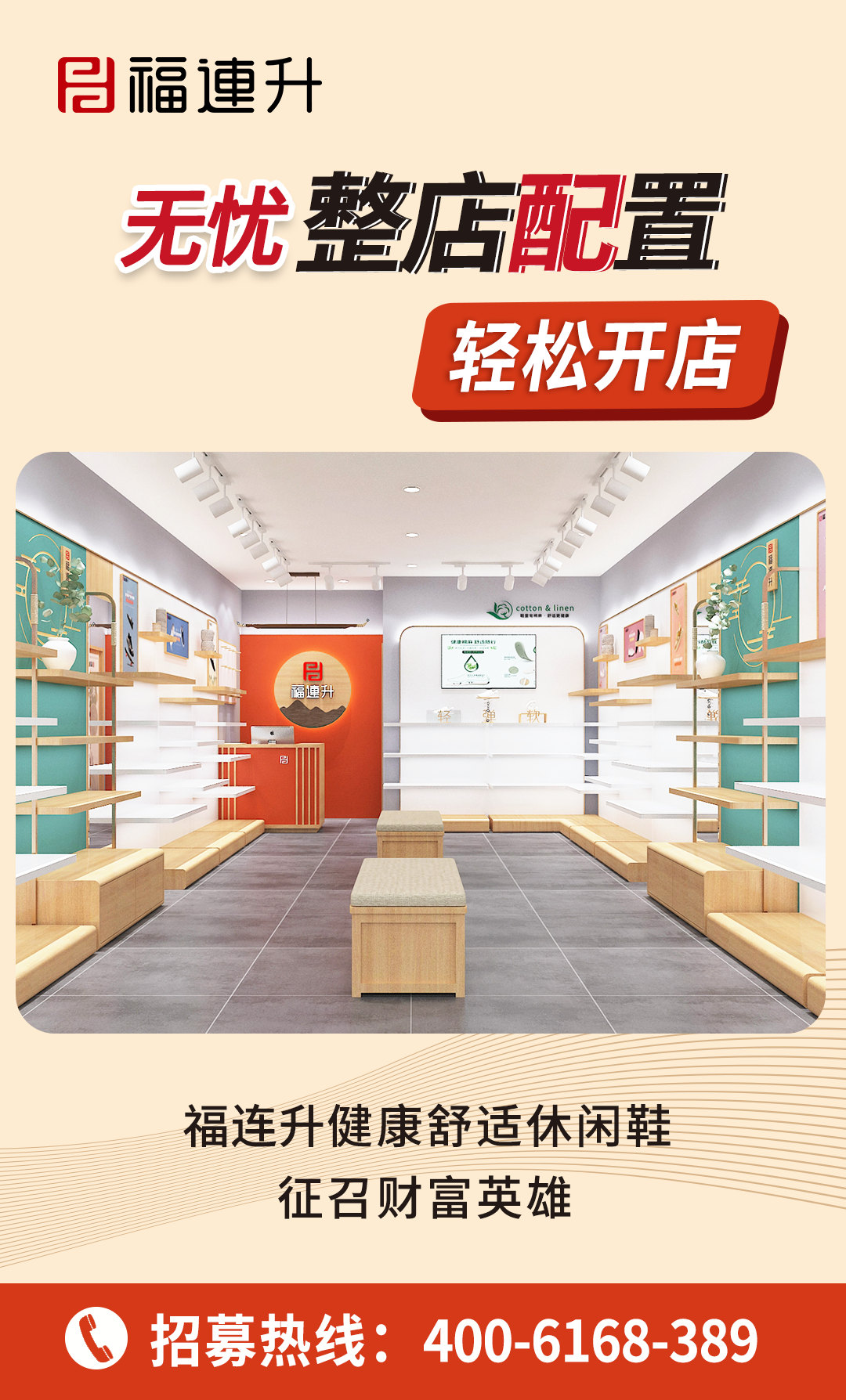 2025休闲鞋、老北京布鞋加盟：无忧整店配置，轻松开店