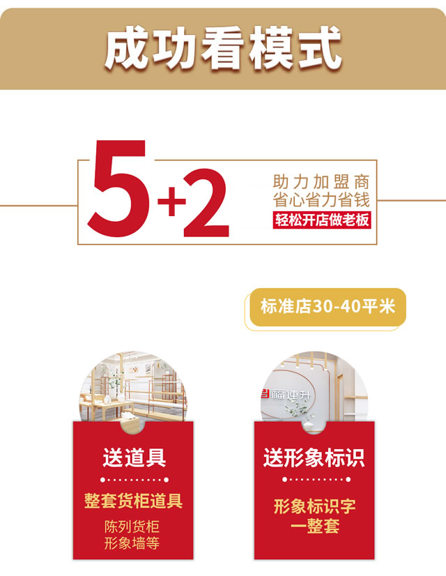 5送2返助力加盟商轻松开店做老板