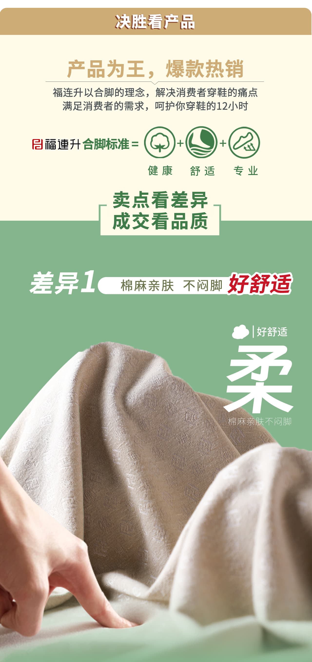 福连升鞋子的合脚理念