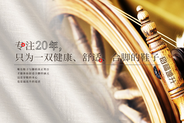 福连升老北京布鞋：专注20年只为一双健康舒适合脚的鞋子