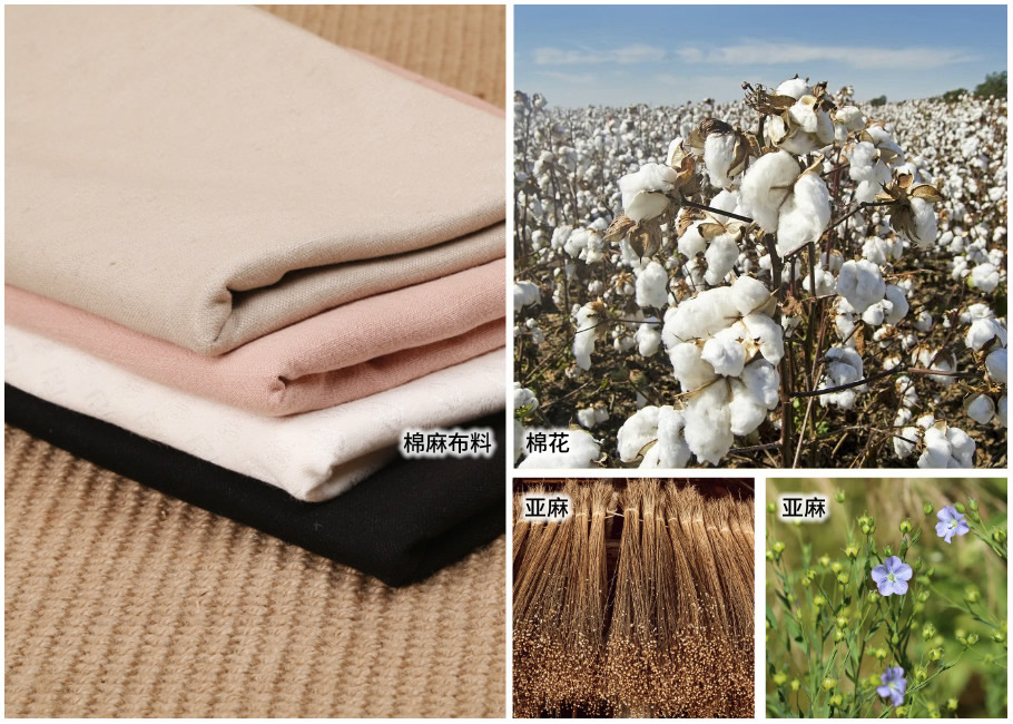 棉、麻、棉麻布料
