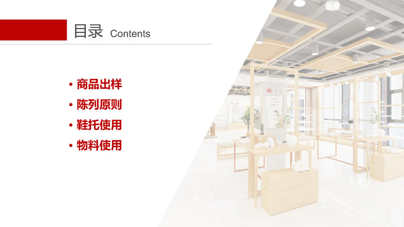 福连升陈列手册2021秋季_Page6_Image1_Page2