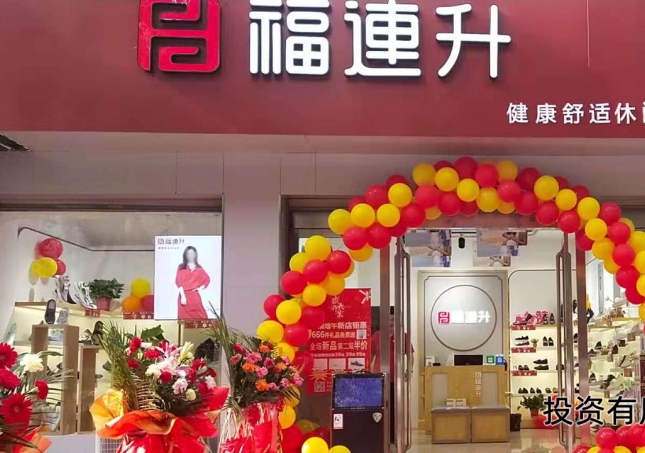 鞋连锁加盟-怎么加盟连锁鞋店，需要多少资金？