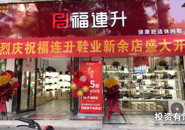 鞋城加盟-怎么加盟连锁鞋店，需要多少资金？