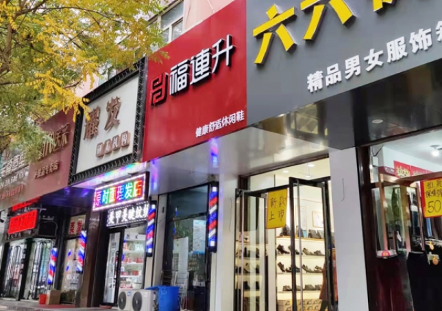 贺：福连升休闲鞋河北张家口市怀来县龙潭店正式开业！