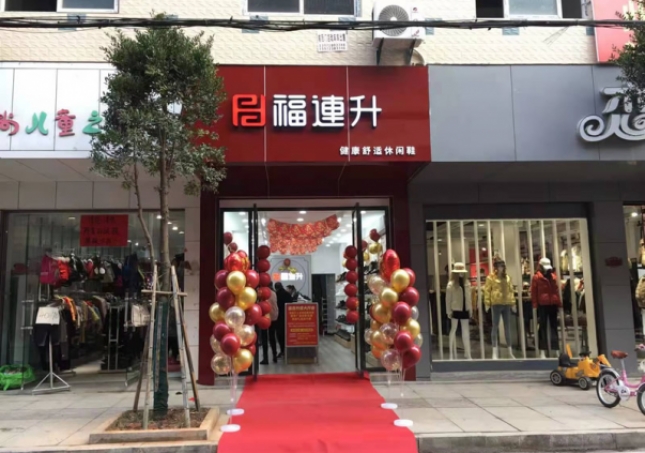 贺：福连升健康舒适休闲鞋湖北咸宁崇阳县解放路品牌加盟店正式开业！