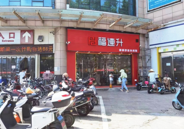 贺：福连升休闲鞋湖北襄阳樊城区品牌专卖店正式开业！
