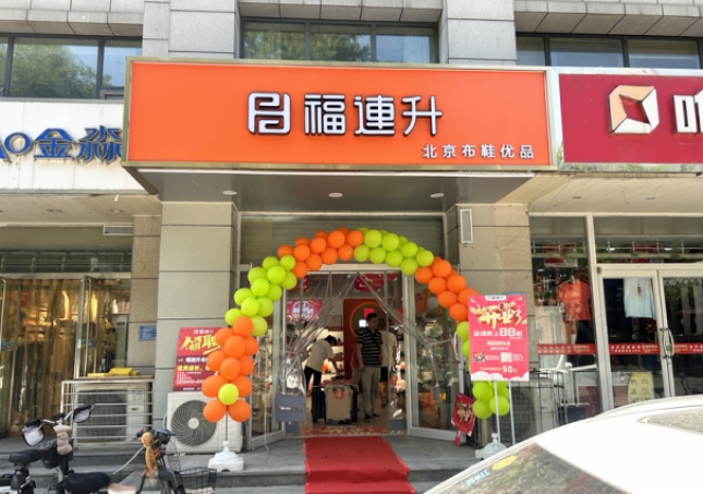 贺：福连升北京布鞋河北石家庄新华区合作路正式开业！