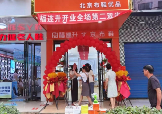 贺：福连升北京布鞋湖南衡阳常胜西路新店正式开业！