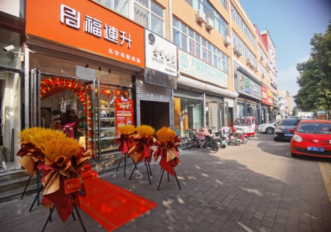 贺：福连升北京布鞋河北保定定州新店开业！
