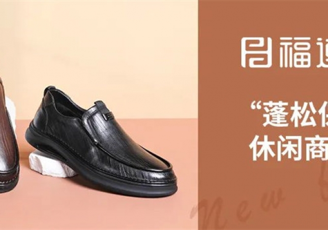 精英的你，需要一双“蓬松保暖”休闲商务鞋！