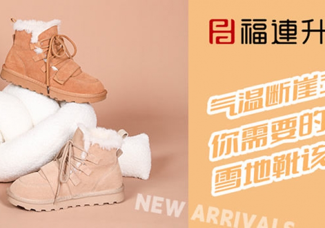 气温断崖式下降，雪地靴该登场了~