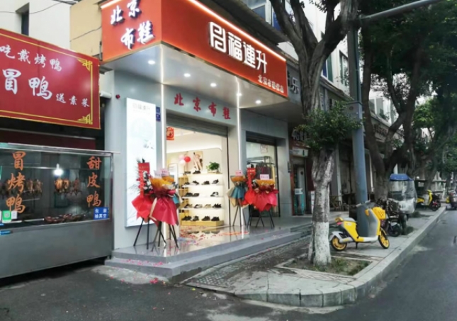 贺：福连升北京布鞋品牌四川成都新店开业！