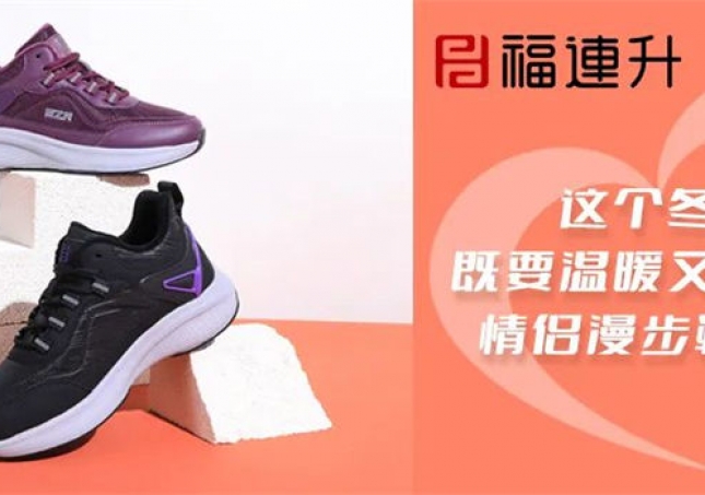 这个冬天，既要温暖又要甜蜜~情侣漫步鞋来喽~