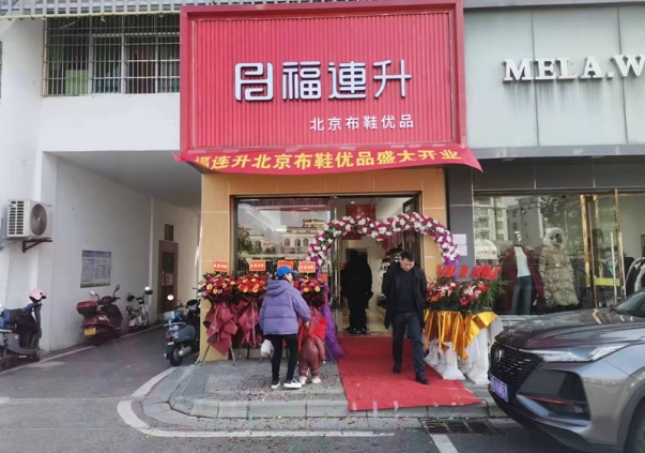 贺：福连升老北京布鞋品牌鞋店江西赣州新店开业！