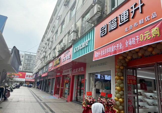 贺：福连升江西萍乡莲花县北京布鞋品牌专卖店正式开业！