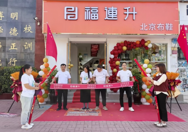 贺：福连升北京布鞋品牌河南周口西华加盟店正式开业！