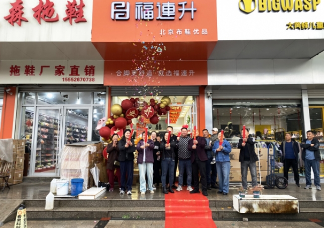 贺：福连升北京布鞋山东淄博淄川新店正式开业！