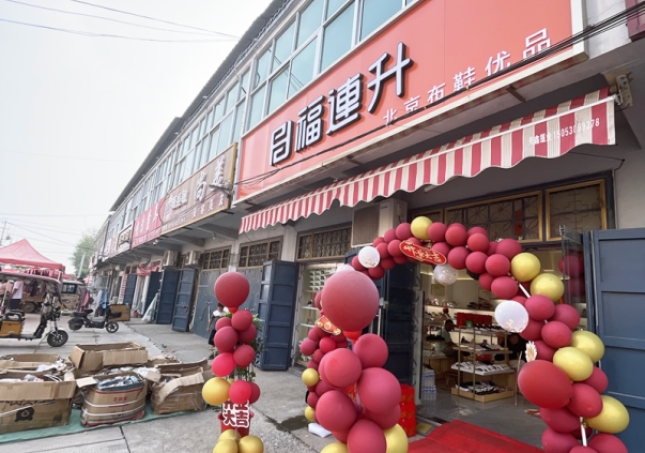 贺：福连升休闲鞋品牌山东菏泽牡丹区新店开业！