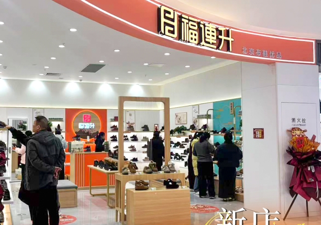 贺：福连升舒适鞋履河北邯郸鸡泽店盛大开业！