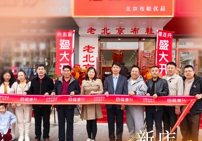 贺：福连升内蒙古赤峰翁牛特旗乌丹店盛大开业！