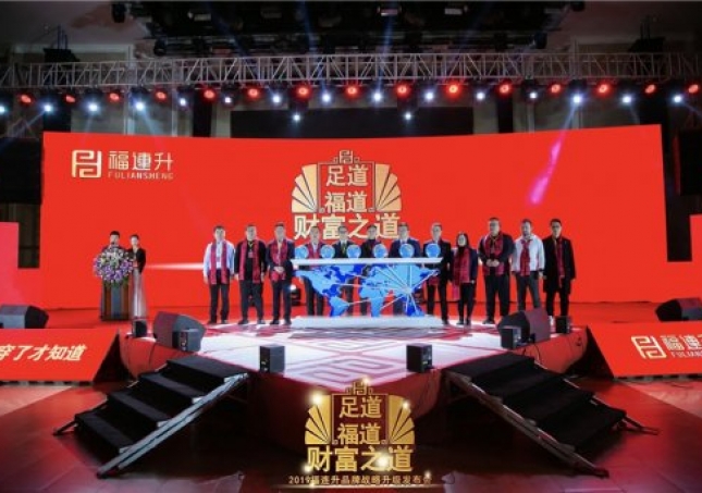福连升品牌“足道、福道、财富之道”升级战略发布会召开