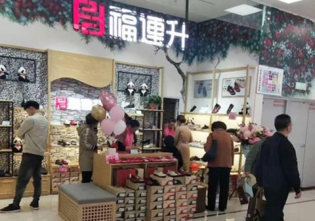 贺：福连升健康休闲中年鞋河北石家庄藁城区北国店正式开业！