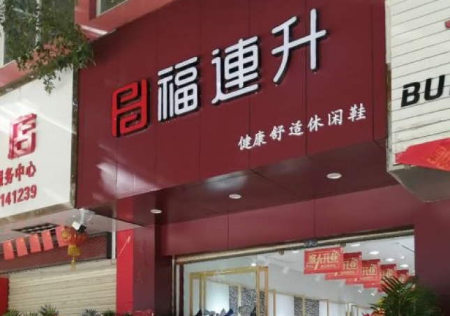 区县加盟鞋店，需要哪些注意事项？