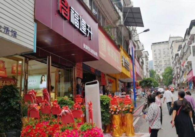 贺：湖南永州市双牌县福连升休闲鞋专卖店正式开业！