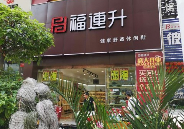 贺：福连升休闲鞋品牌四川攀枝花新开一家分店！