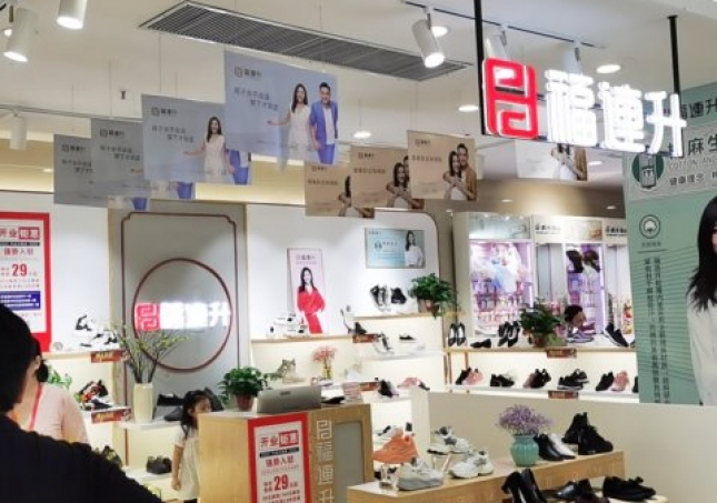 贺：福连升休闲鞋河南漯河市临颍县金佰汇店正式开业！