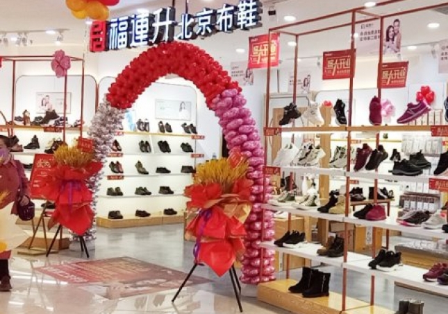 贺：福连升北京布鞋内蒙古赤峰红山区桥北龙腾奥莱店正式开业！