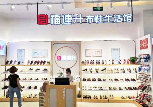 贺：福连升老北京布鞋品牌河北唐山友谊购物店重装开业！