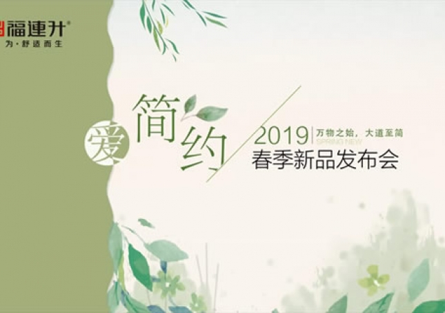 福连升2019春季新品布鞋/中年鞋发布及流行趋势视频！