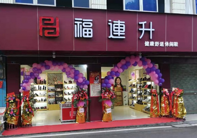 贺：福连升休闲鞋品牌四川宜宾高县月江店正式开业！