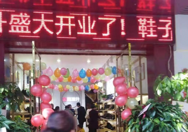 贺：湖南株洲攸县福连升老北京布鞋专卖店正式开业！