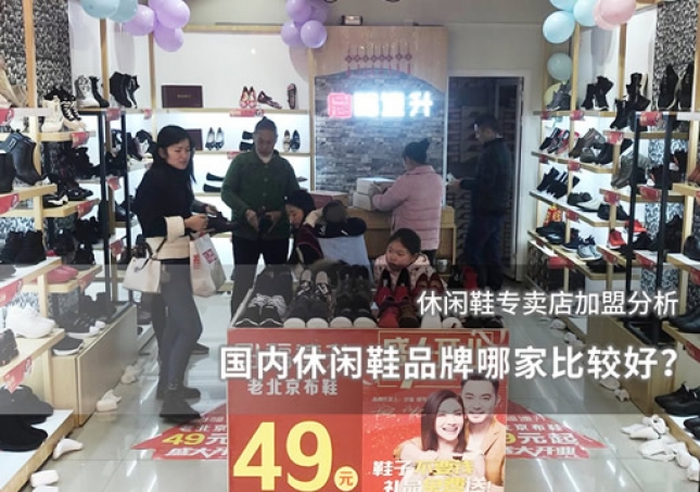 国内休闲鞋品牌哪家比较好？