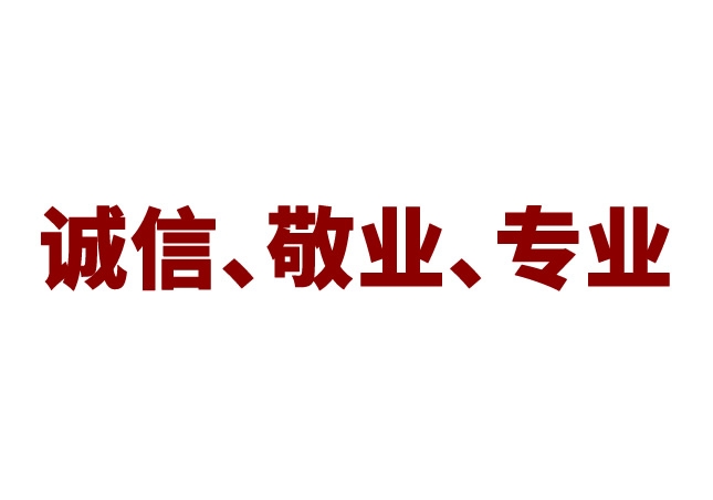 以诚信、敬业、专业的态度为消费者提供“合脚”鞋